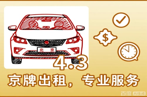 指标邑北京公户车过户到个人手续，这几点不搞懂白跑趟