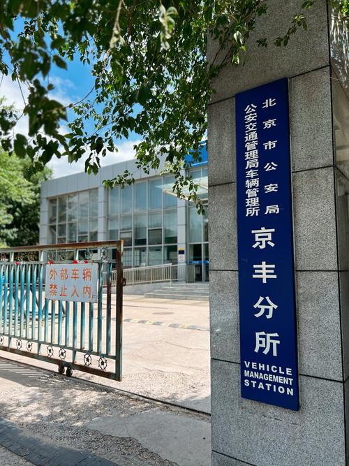 指标邑北京小汽车公司车牌最新信息：2024京牌过户新变化与合规操作指南