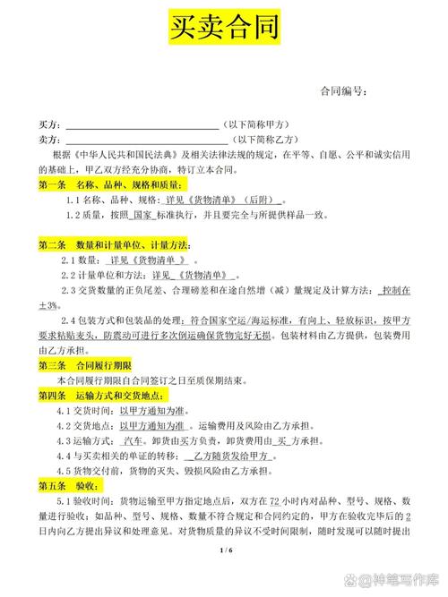 交易合同文件特写